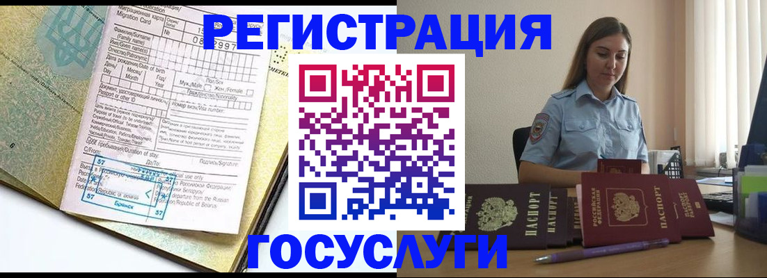 временная регистрация 2025 в Рудне