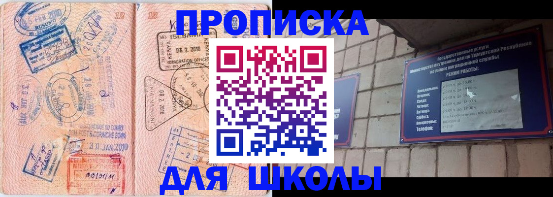 купить прописку в Рудне