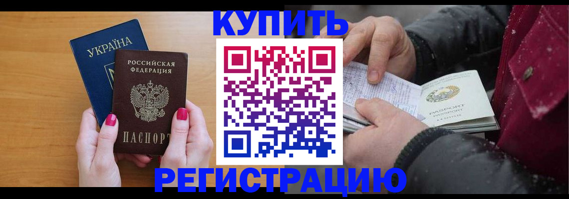 прописка регистрация в Рудне