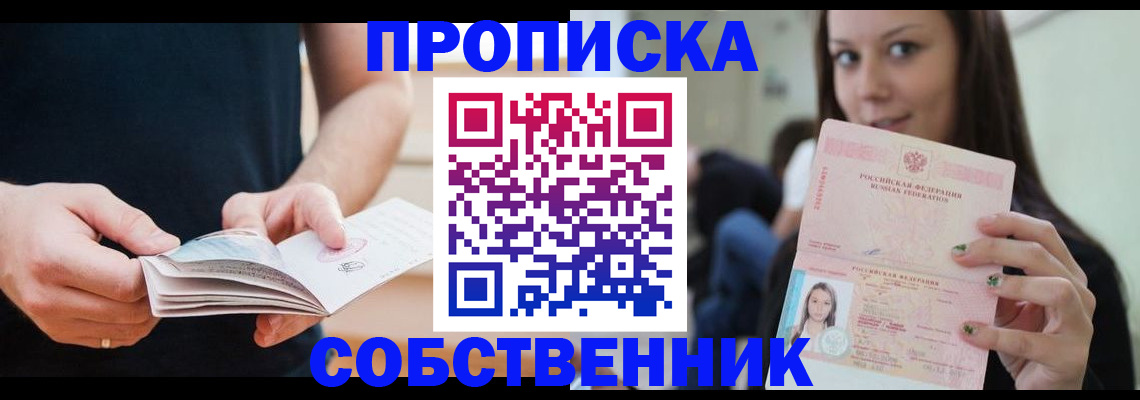 купить прописку в Рудне