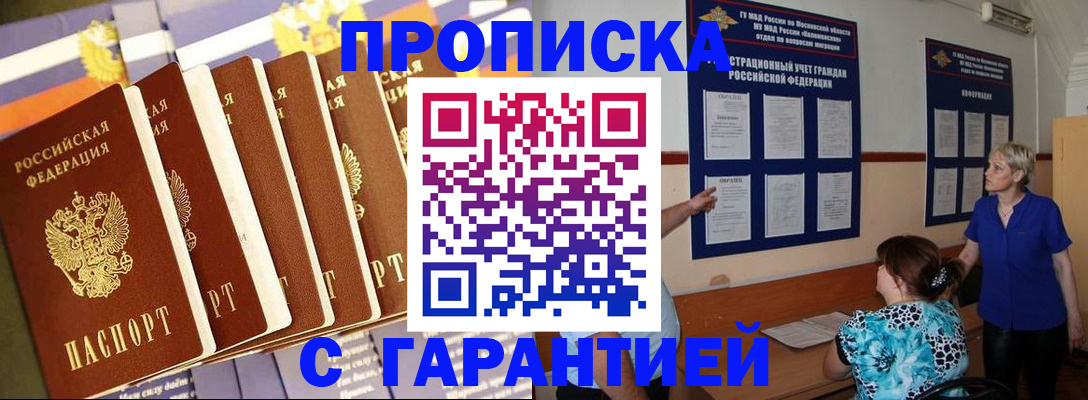прописка 2025 в Рудне