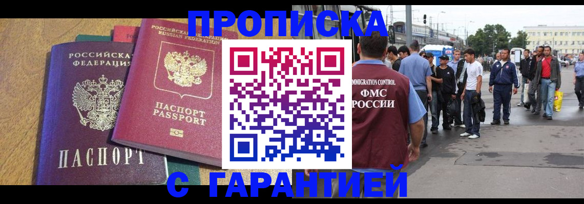 временная регистрация в квартире в Рудне