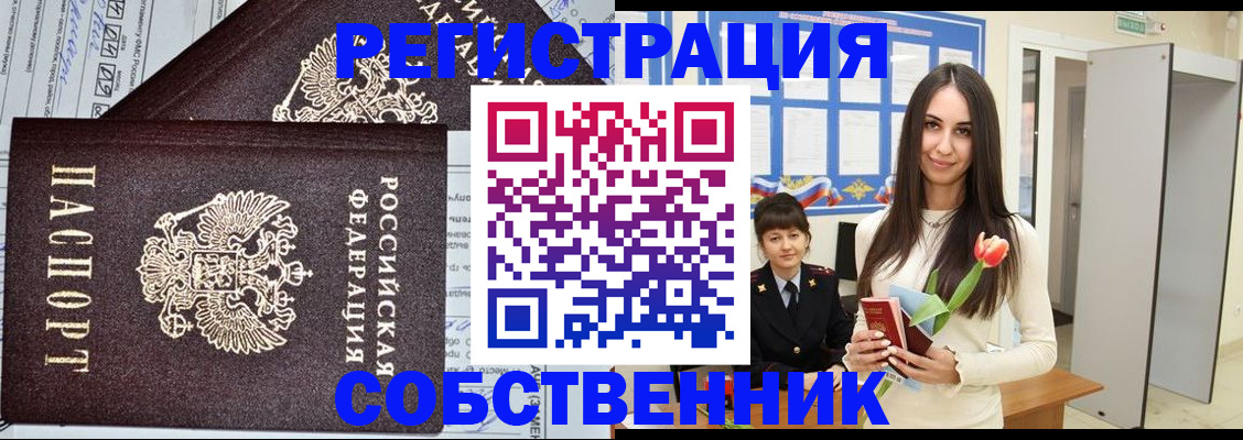 прописка в квартире в Рудне